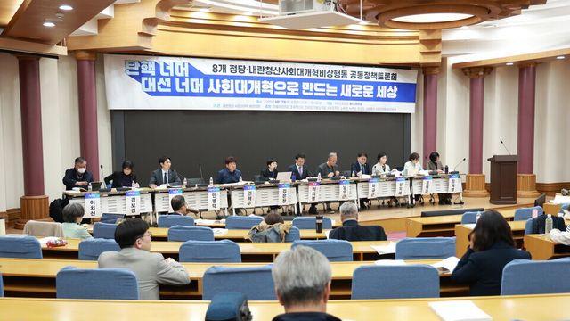 민주당 등 원내외 8개 정당, 사회대개혁 논의…“서민의 삶 회복시킬 근본적 전환 절실”