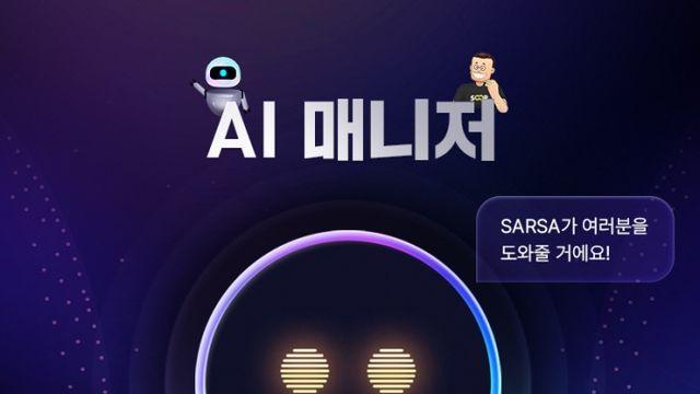 SOOP, AI 매니저 '쌀사' 론칭···스트리머·유저 편의성 고도화