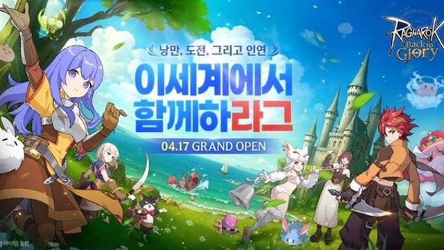 그라비티, ‘라그나로크 : 백 투 글로리’ 국내 정식 론칭