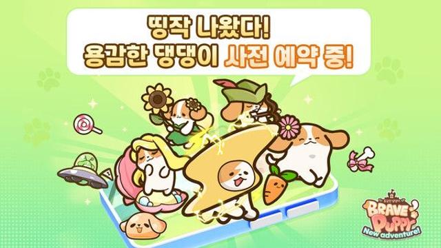 방치형 RPG 신작 ‘용감한 댕댕이’, 원스토어 베타존 CBT 실시