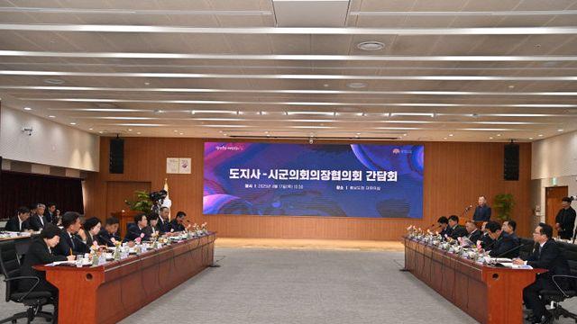 충남도-시군의회 의장단 협력 다짐