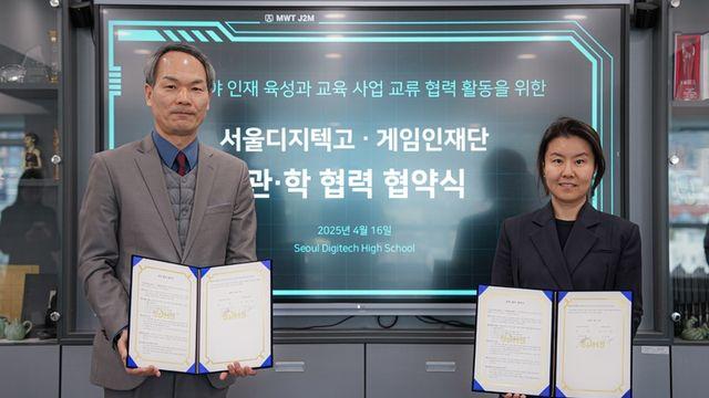 게임인재단, 서울디지텍고와 인재 양성 위한 업무협약