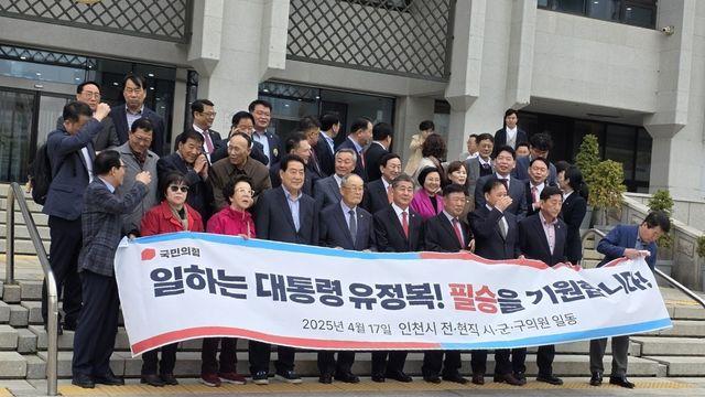 국민의힘 인천 전·현직 지방의원들 