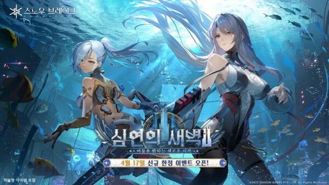 ‘스노우 브레이크: 포비든 존’, 대규모 업데이트 '심연의 새벽' 진행