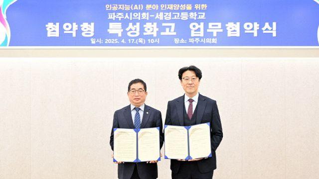 파주시의회, 세경고등학교와 협약형 특성화고 업무협약