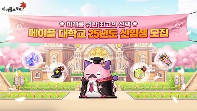 ‘메이플스토리’ 22주년, 기념 이벤트 ‘메이플 대학교’ 개강