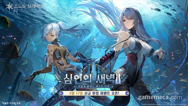 도전 콘텐츠 추가, 스노우 브레이크 대규모 업데이트