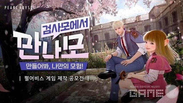 펄어비스, '검은사막M' IP 활용한 게임 제작 공모전 개최