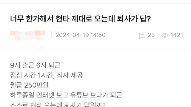 회사가  한가해서 오는 현타