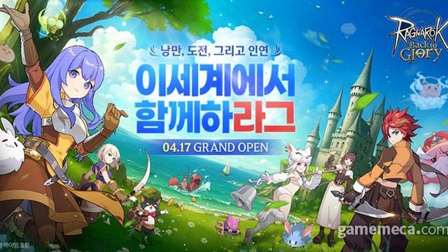 편리함 극대화, 라그나로크: 백 투 글로리 정식 출시