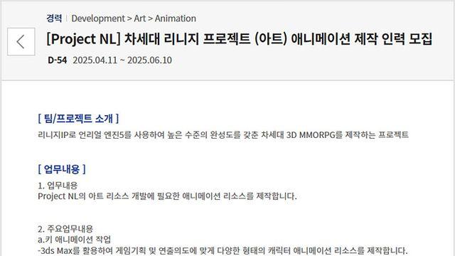 엔씨소프트, 언리얼 엔진5로 차세대 리니지 만든다