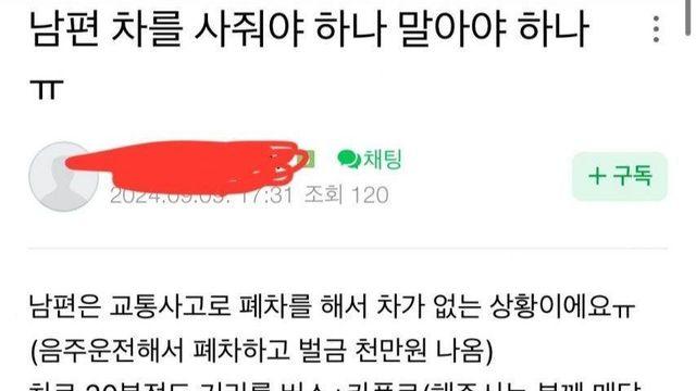 남편에게 차를사줘야되나 말아야되나