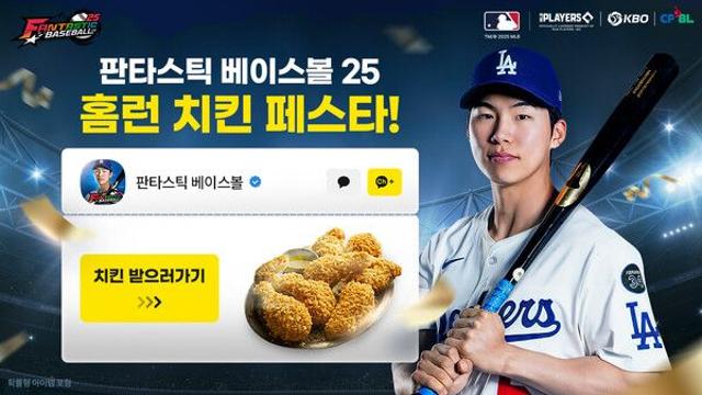 '판타스틱 베이스볼', 카카오톡 채널 친구 추가 이벤트 실시