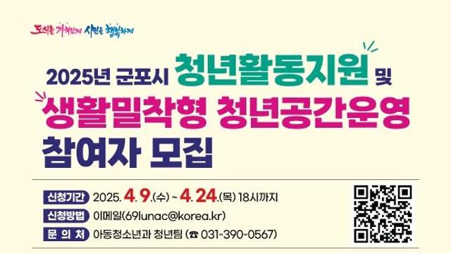 군포시, 청년공간 ‘네스트’ 및 커뮤니티 활동 지원 본격화... 최대 150만원 지원