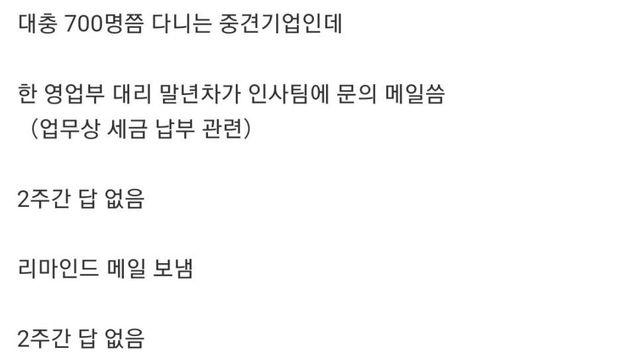 사장한테 다이렉트로 메일 보낸 대리 ㅋㅋㅋ