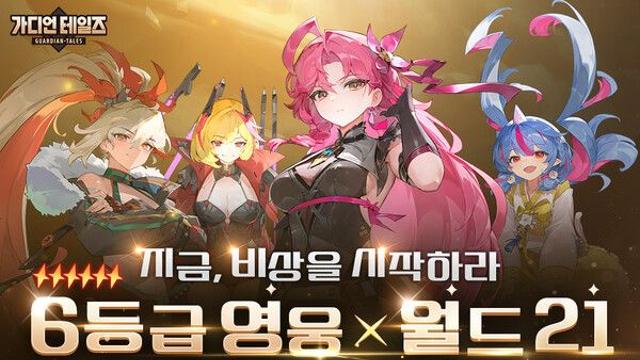 카카오게임즈 ‘가디언 테일즈’, 월드 21 ‘라 벤투라’ 및 성장 시스템 ‘개화’ 업데이트