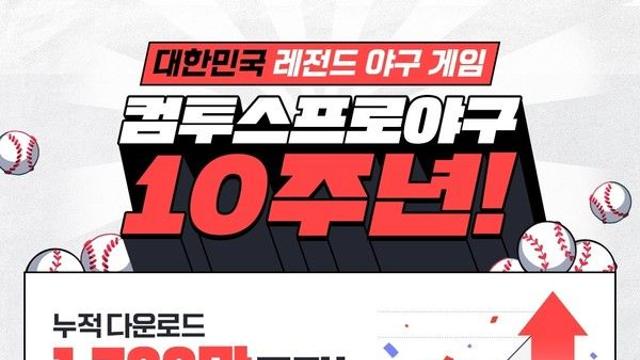 '컴투스프로야구2025', 