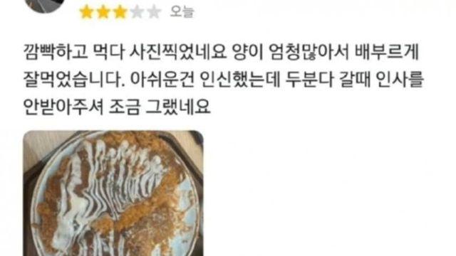 누구 과실이 큰지 논란있는 배민리뷰