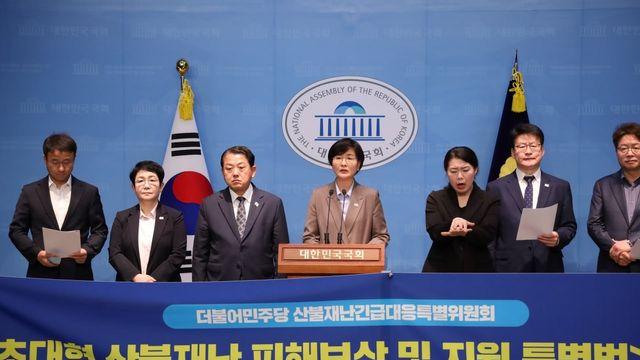 임미애 의원, '초대형 산불 피해보상 특별법' 대표 발의