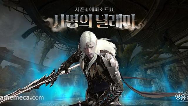 모르간트 레이드 열렸다, 마영전 신규 에피소드 오픈