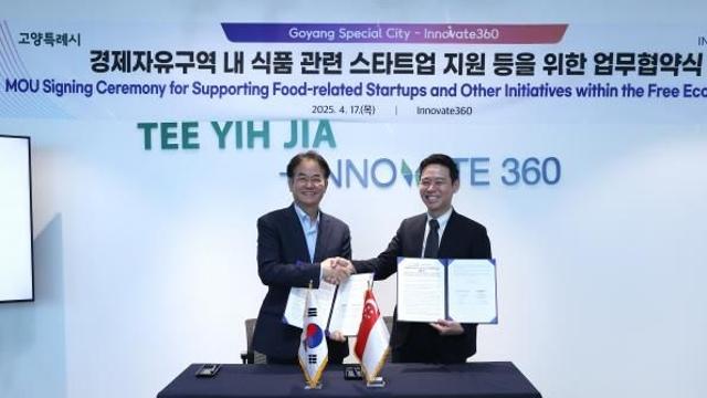 고양시, 싱가포르 ‘Innovate 360’과 업무협약(MOU)으로 식품산업 글로벌 네트워크 확장
