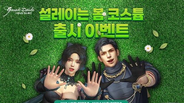 PC 그라나도 에스파다, 2025 봄 신상 코스튬 출시