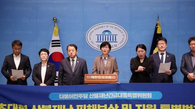 임미애 의원, '초대형산불 특별법' 대표발의