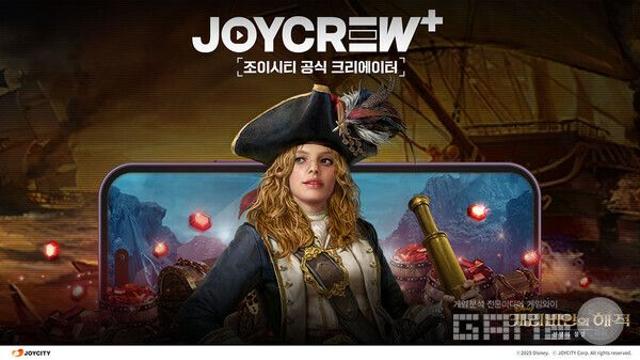 조이시티, ‘캐리비안의 해적: 전쟁의 물결’ 크리에이터 프로그램 오픈