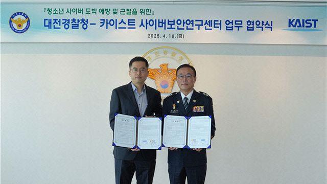 대전경찰청-카이스트, 청소년 사이버 도박 예방 협약 체결