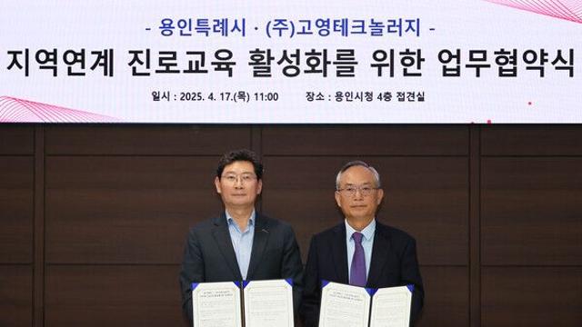 용인시, 지역 학생들 직무 현장 경험 제공...진로체험 프로그램과 멘토링 활동 제공