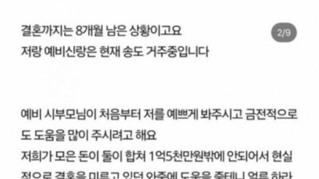 8억 해준다는 시댁 조건