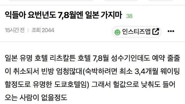 펌] 요번년도 7,8월엔 일본 가지마 ??
