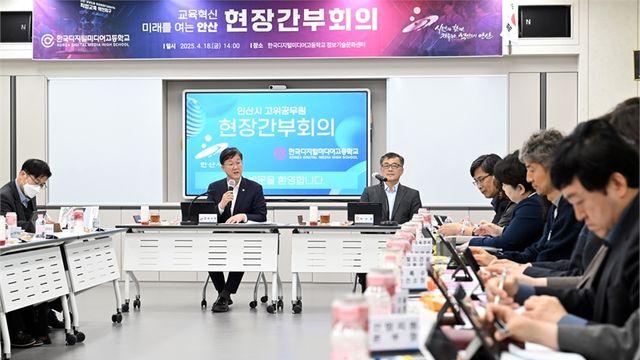 안산시, 디미고에서 교육혁신 드라이브... 직업교육 중심 도시로 도약