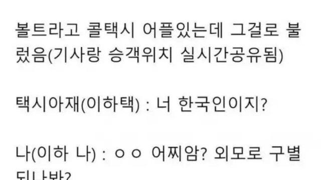 태국 택시기사가 한중일 손님 구별하는 방법