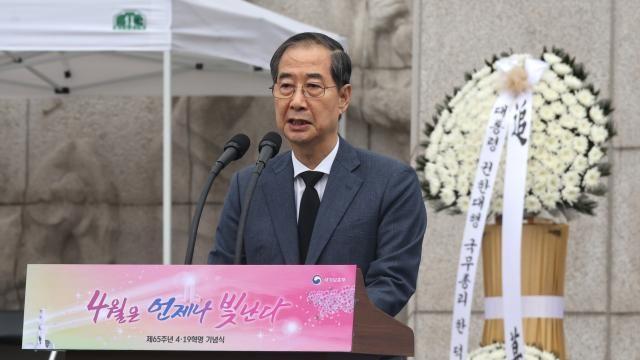 한덕수 권한대행 