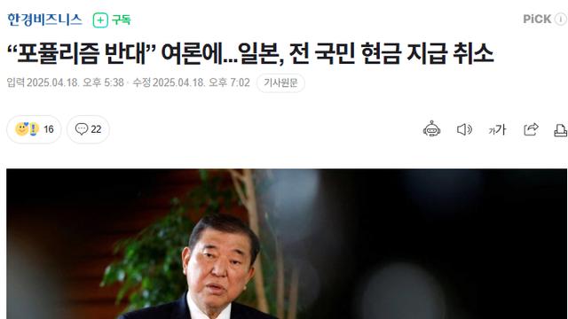 “포퓰리즘 반대” 여론에...일본, 전 국민 현금 지급 취소 
