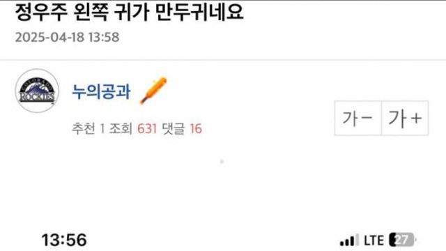 정우주 왼쪽 귀가 만두귀네요