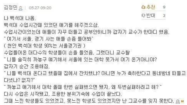 그 교수를 잊지 못한다는 백석대 졸업생