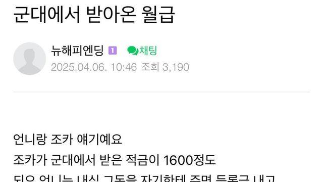 아들 군대 월급