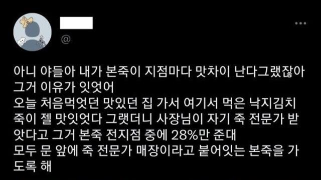 본죽이 지점마다 맛차이 나는 이유