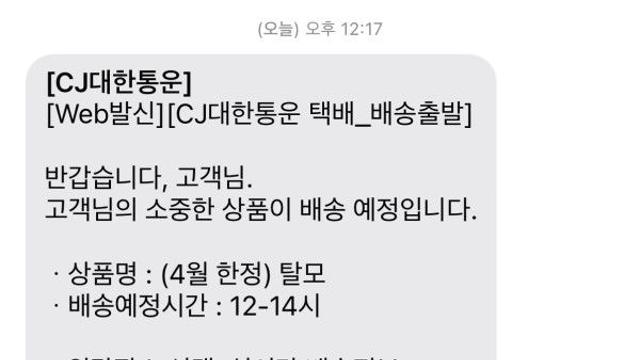 고객님의 소중한 상품이 배송 예정입니다.