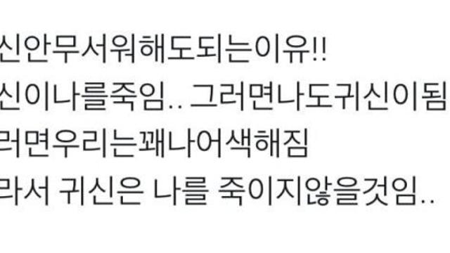 귀신안무서워해도되는이유!!