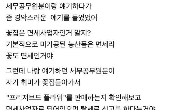 한 세무공무원의 취미
