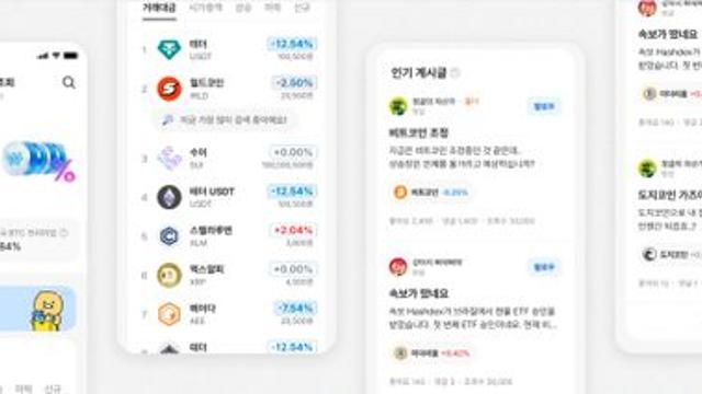 코인원, 카카오뱅크에 '가상자산 시세정보' 제공