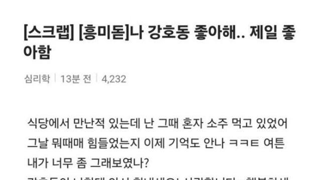 식당에서 혼술하는데 강호동이 위로해줘서 최애가 됨