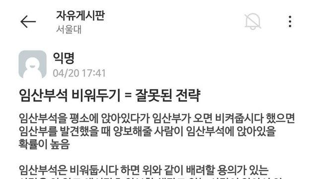 임산부석 논란에 대한 서울대생의 통찰.jpg