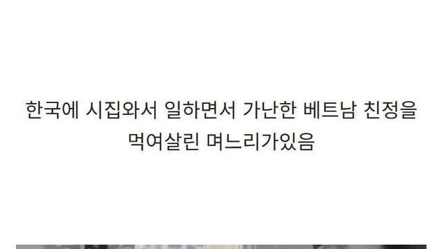 베트남 친정이 너무 못살아서 카페 차리라고 2000만원 송금한