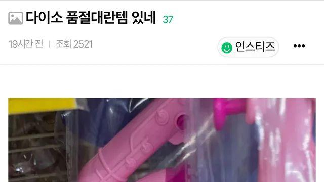 다이소 품절 대란 반응