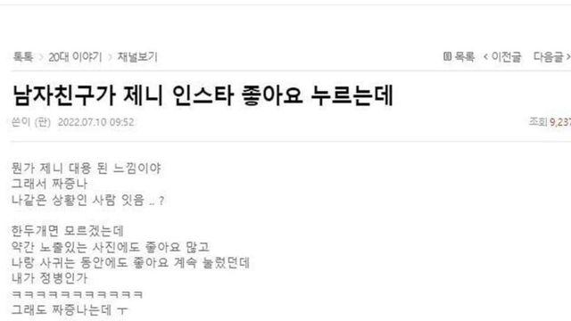 남친이 날 제니 대용으로 만나는 기분이야.jpg
