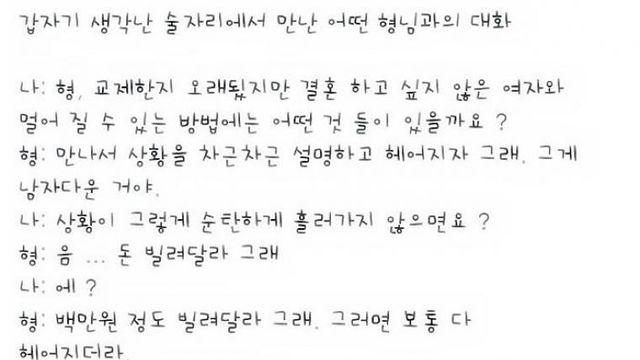 결혼하고 싶지 않은 여친과 헤어지는 방법